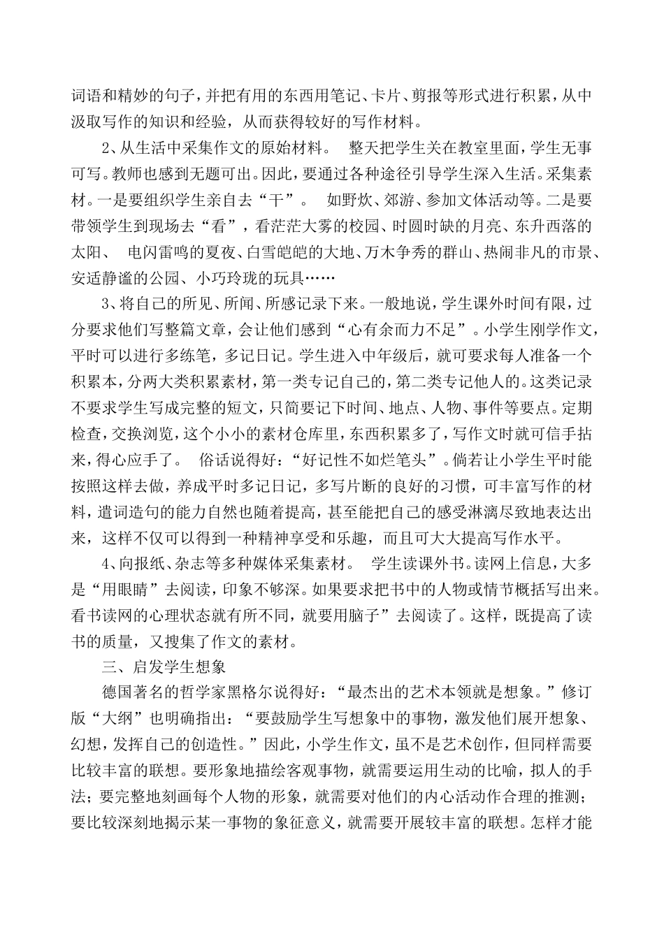 培养学生的作文兴趣_第3页