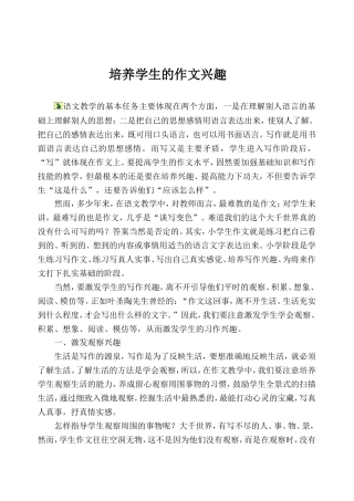 培养学生的作文兴趣