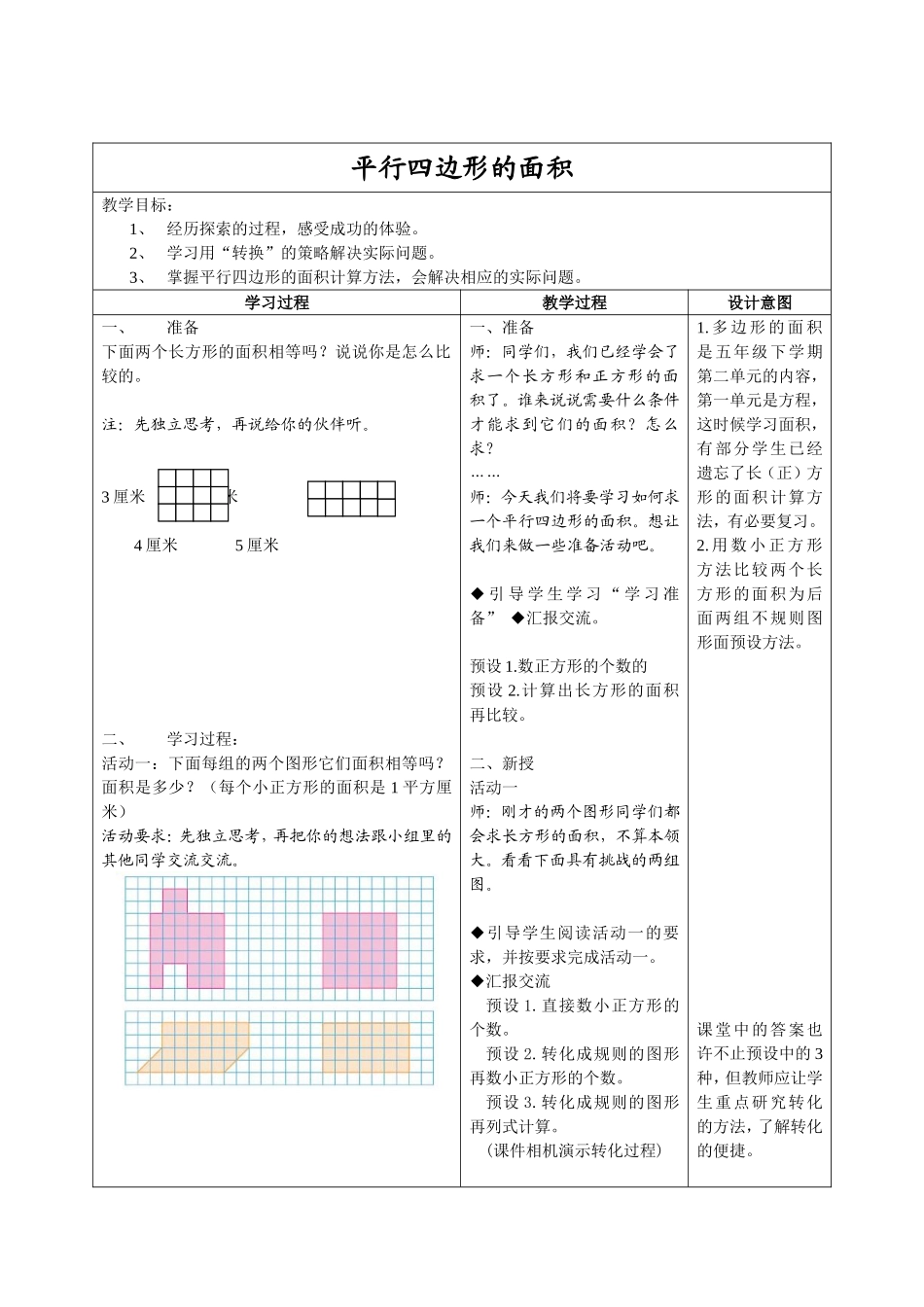 平行四边形的面积-(5)_第1页