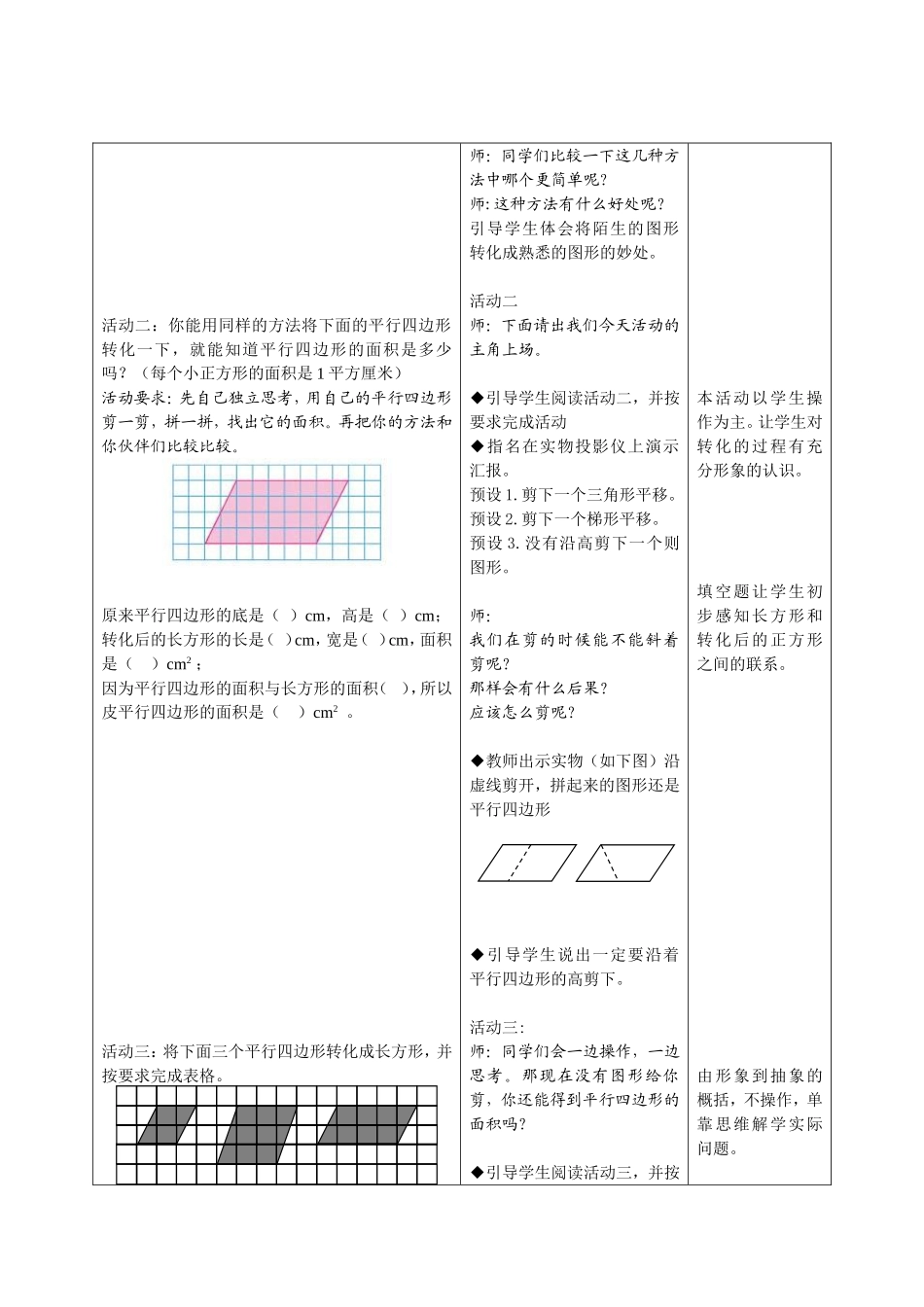 平行四边形的面积-(5)_第2页