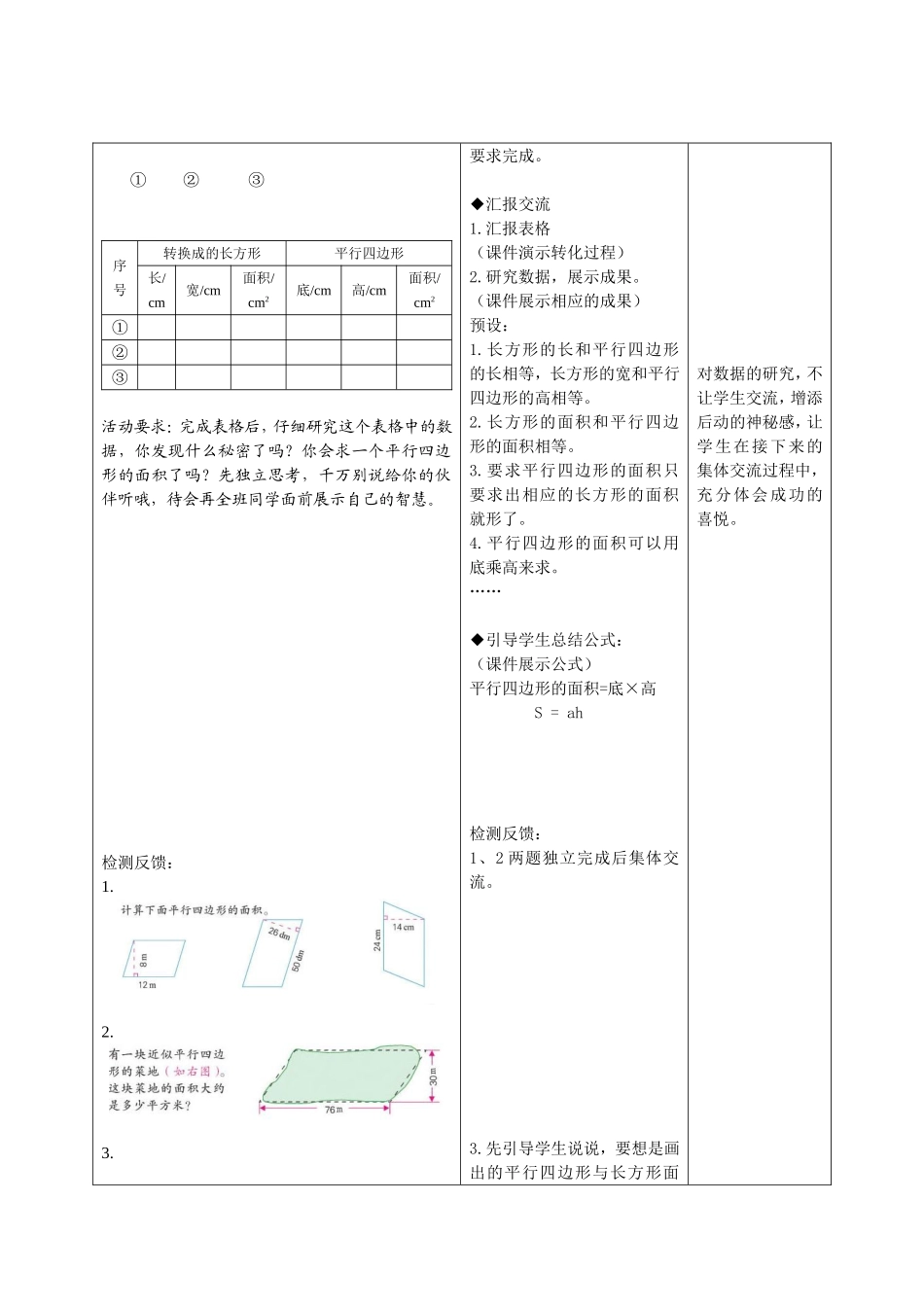 平行四边形的面积-(5)_第3页