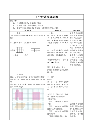 平行四边形的面积-(5)