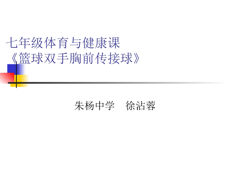 单手肩上传球_第1页