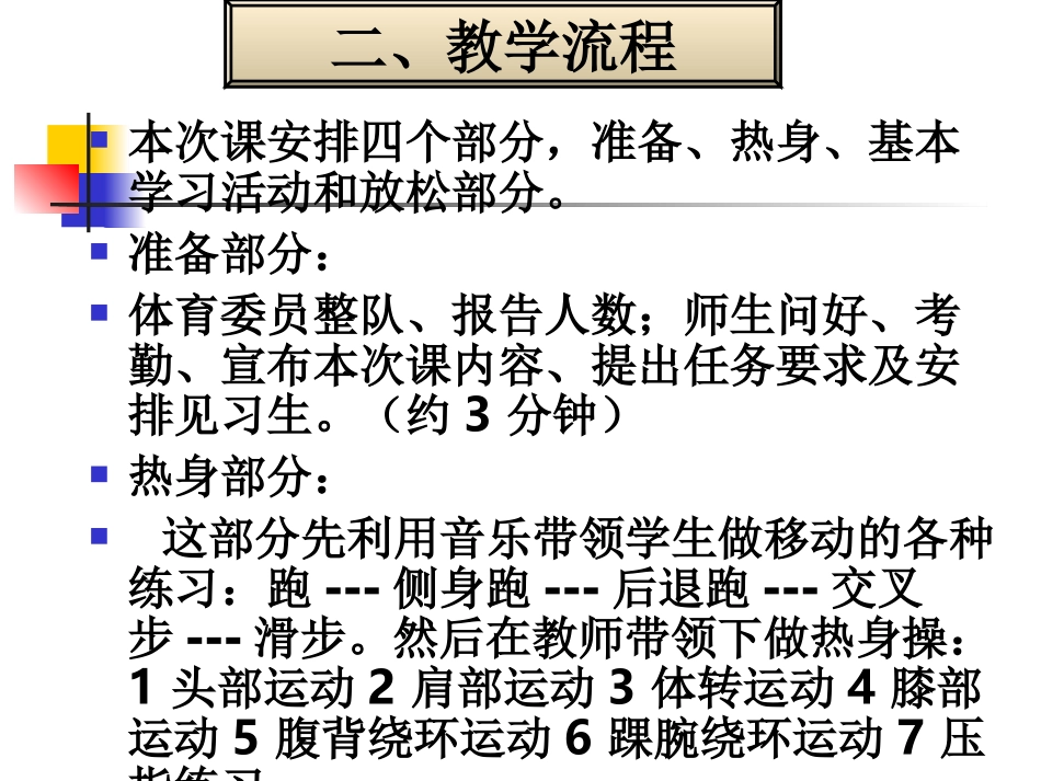 单手肩上传球_第3页