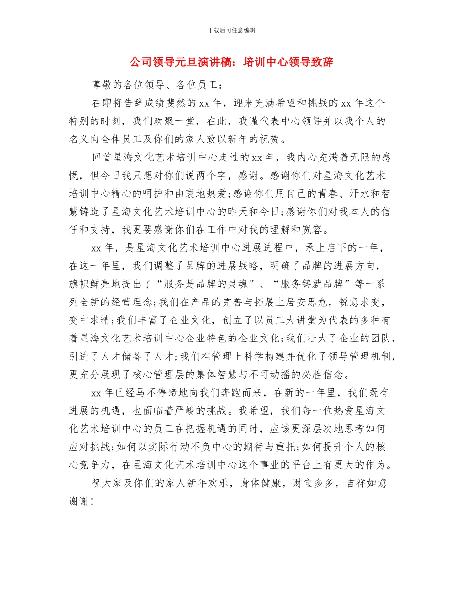 公司项目部工作情况汇报与公司领导元旦演讲稿：培训中心领导致辞汇编_第2页