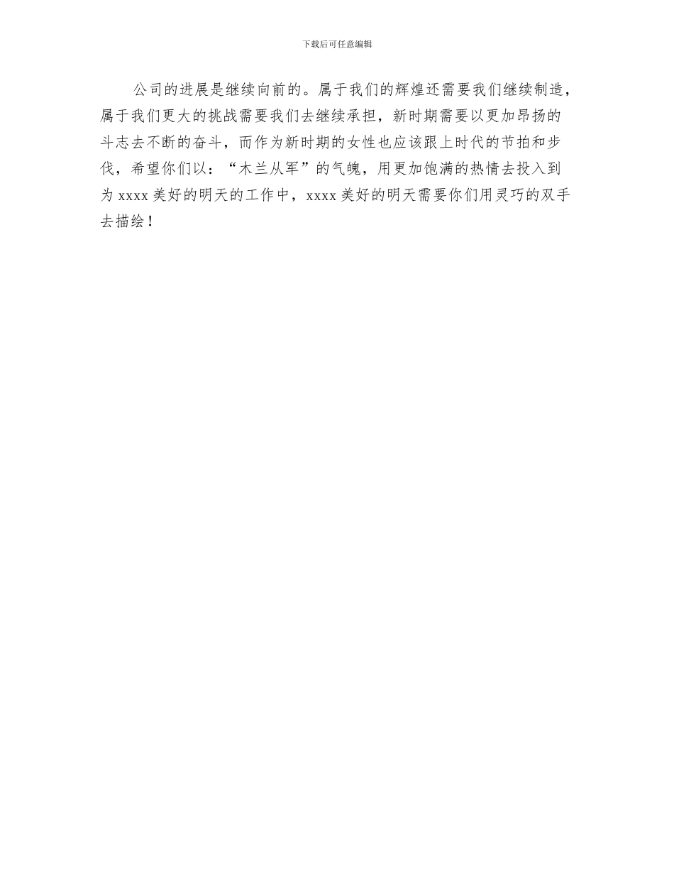 公司项目部工作情况汇报与公司领导三八节讲话汇编_第3页