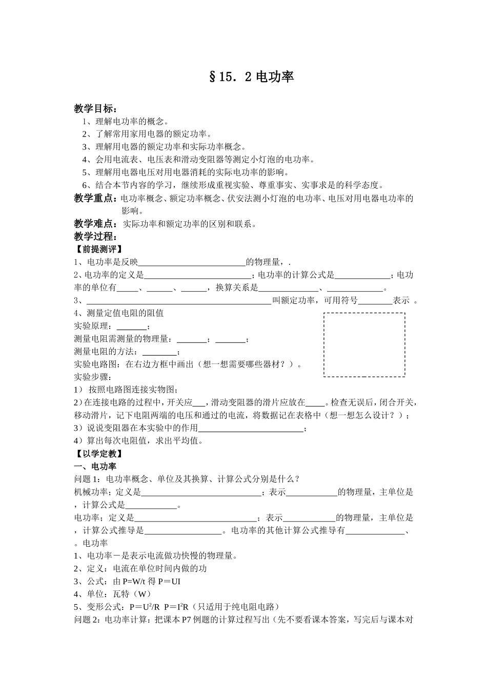 152电功率_第1页