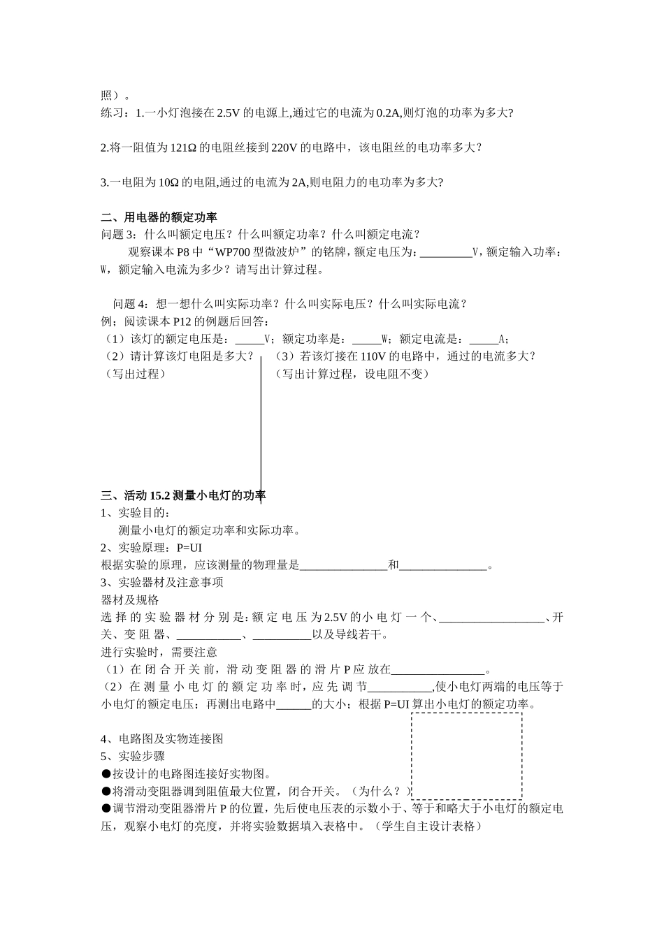 152电功率_第2页