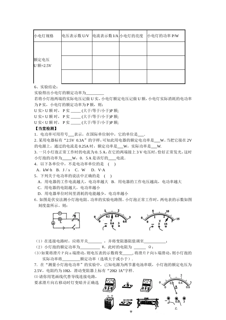 152电功率_第3页