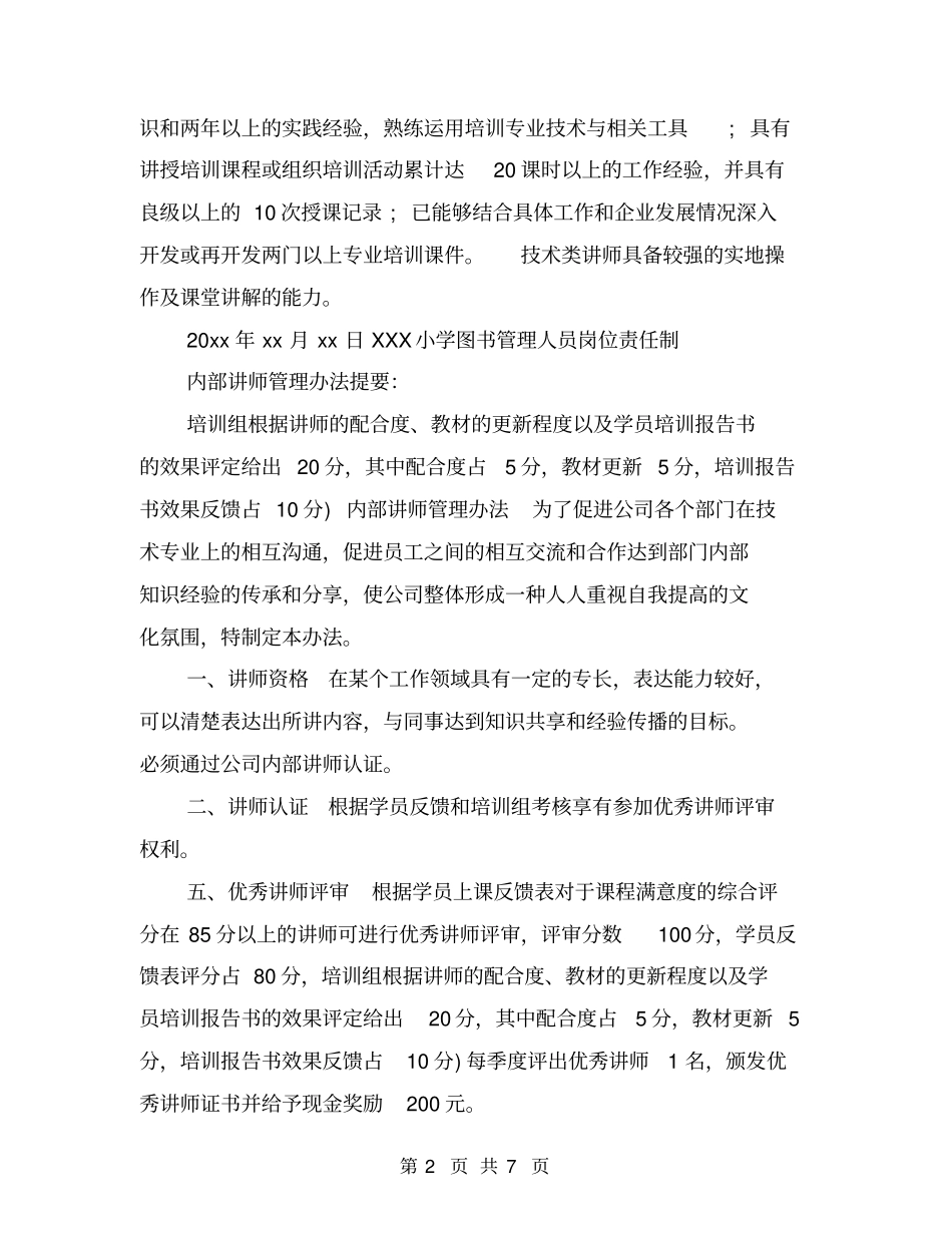 企业内部讲师管理制度_第2页