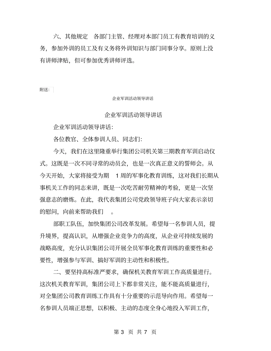 企业内部讲师管理制度_第3页