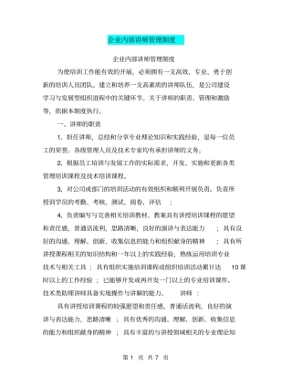 企业内部讲师管理制度