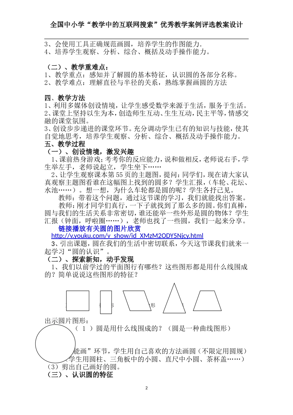 人教版数学六年级上册《圆的认识》教案教学设计_第2页