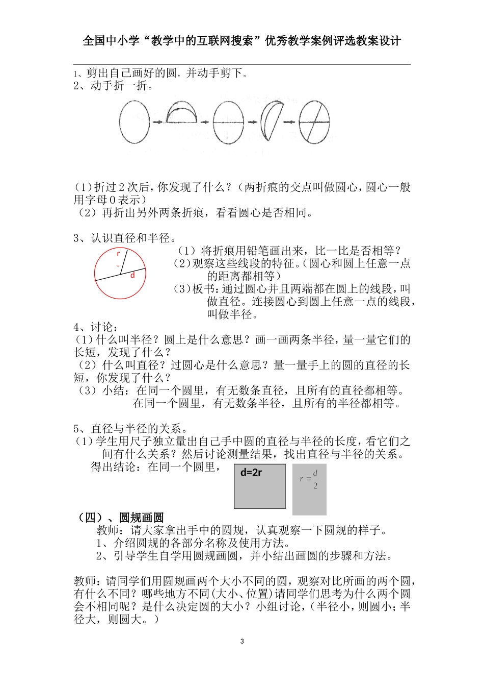 人教版数学六年级上册《圆的认识》教案教学设计_第3页