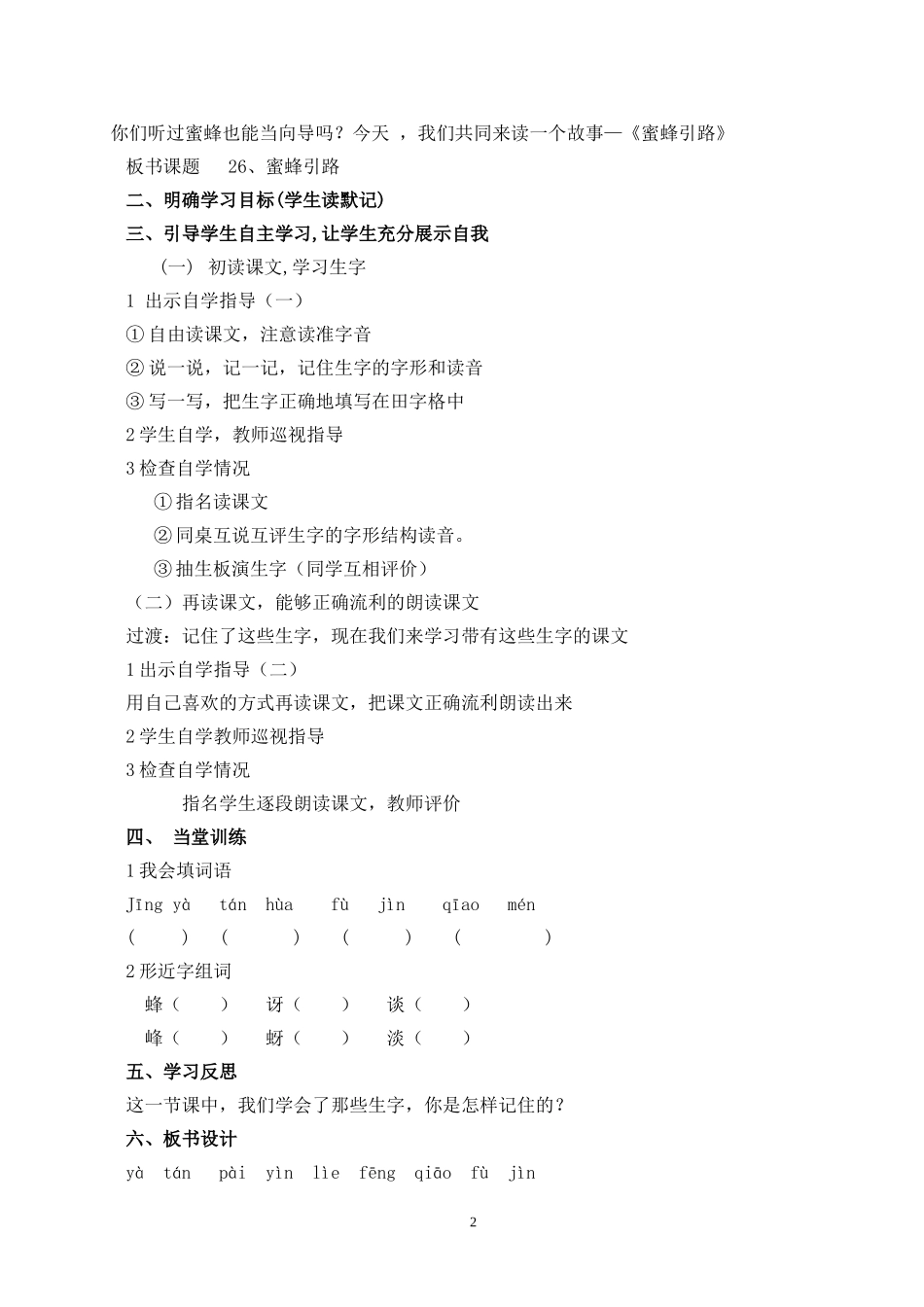 二语下26.蜜蜂引路(第一课时)_第2页