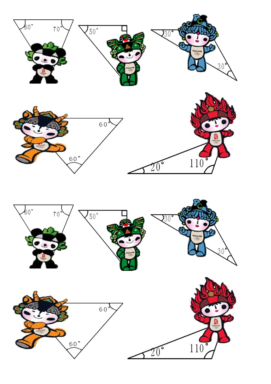 小学数学北师大2011课标版四年级三角形内角和练习题_第1页