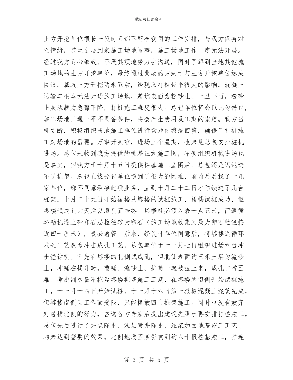 公司项目部经理年终总结与公司预算经营部个人工作总结汇编_第2页