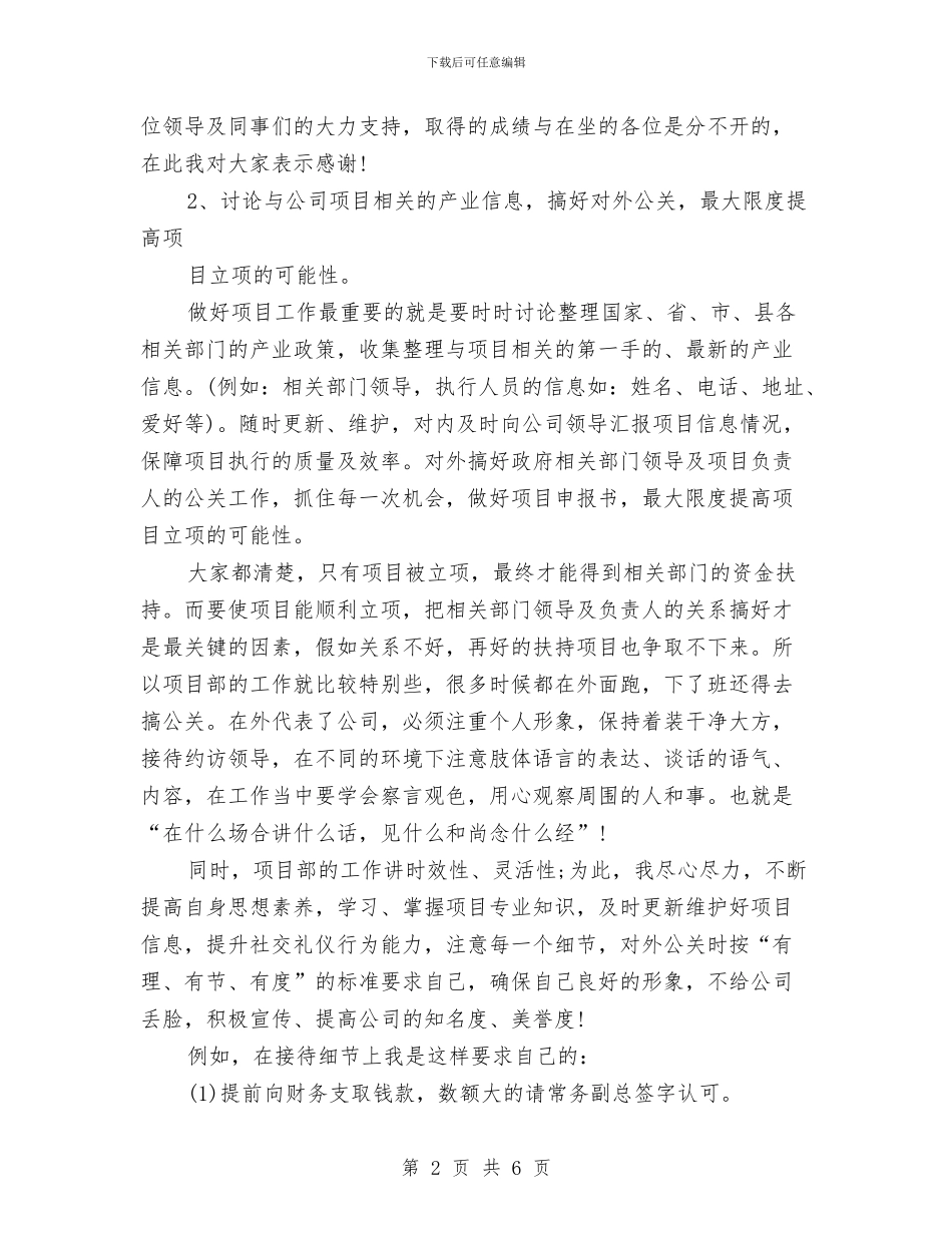 公司项目部年度工作总结范文与公司预算员年终工作总结汇编_第2页