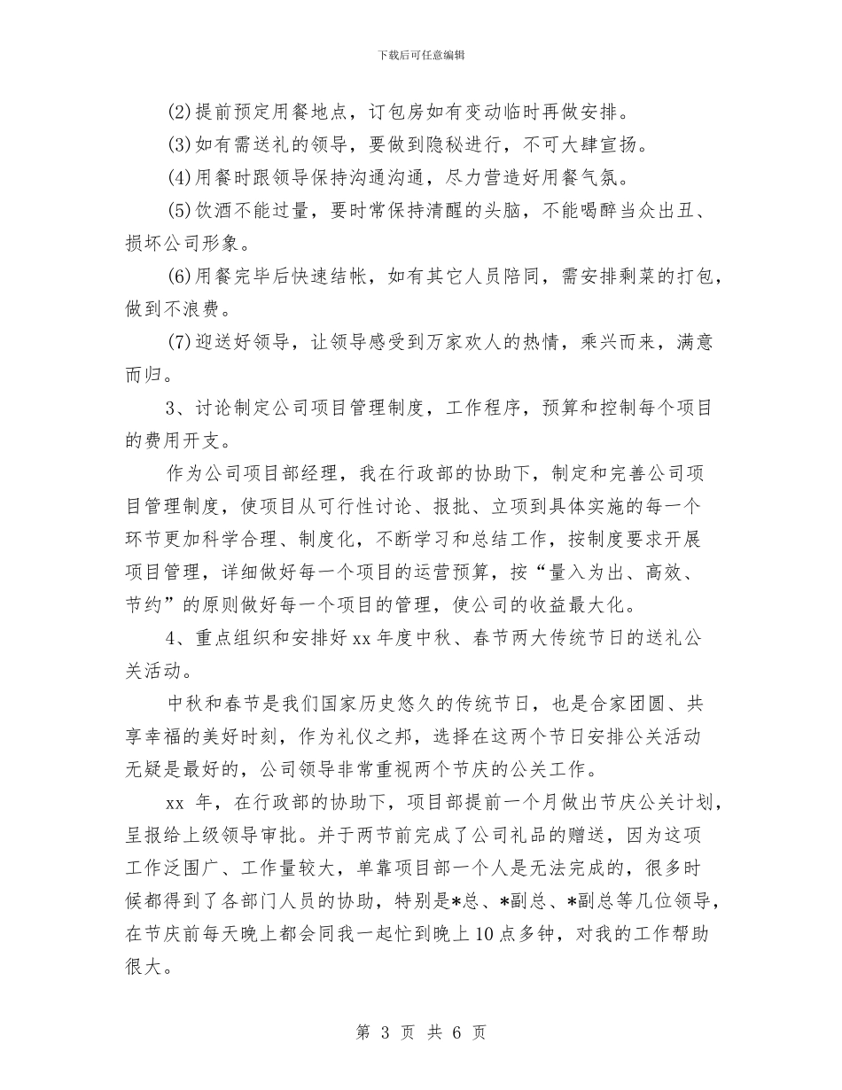 公司项目部年度工作总结范文与公司预算员年终工作总结汇编_第3页