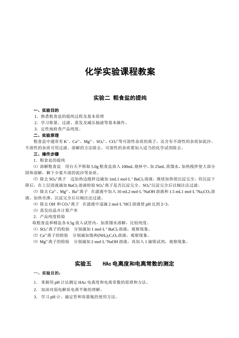 化学实验课教案_第2页