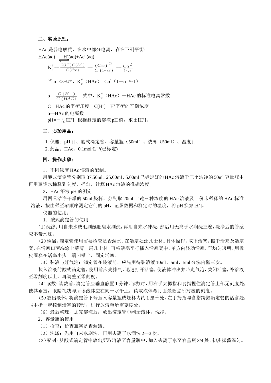 化学实验课教案_第3页