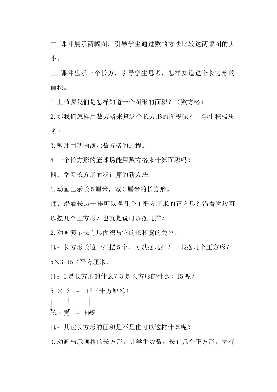 人教2011版小学数学三年级长方形的面积计算公式_第2页