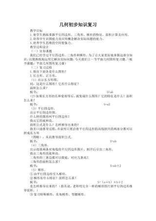 几何初步知识复习