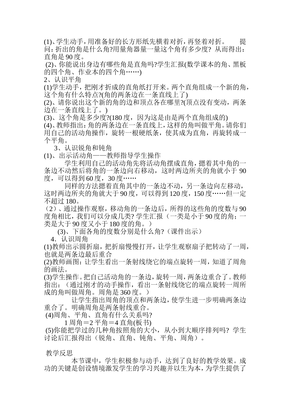 《角的分类》教学案例_第2页