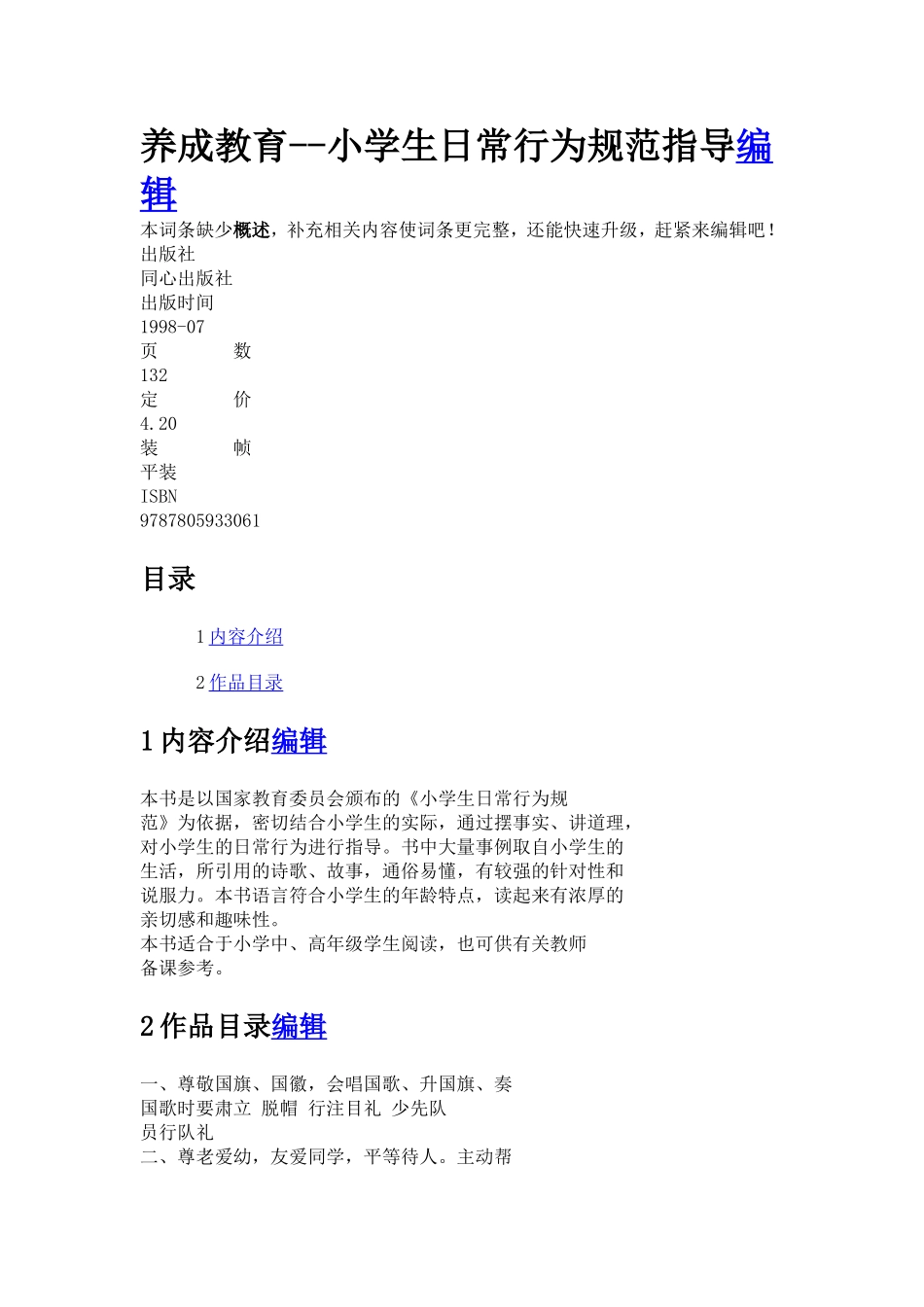 养成教育-(2)_第1页