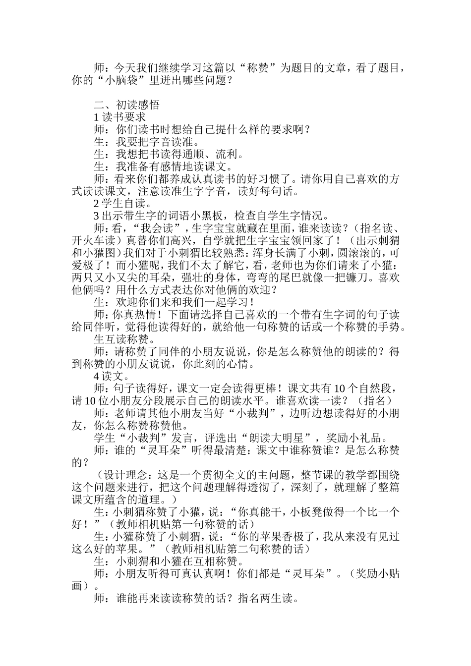 人教版二年级语文《称赞》教学设计与反思_第2页