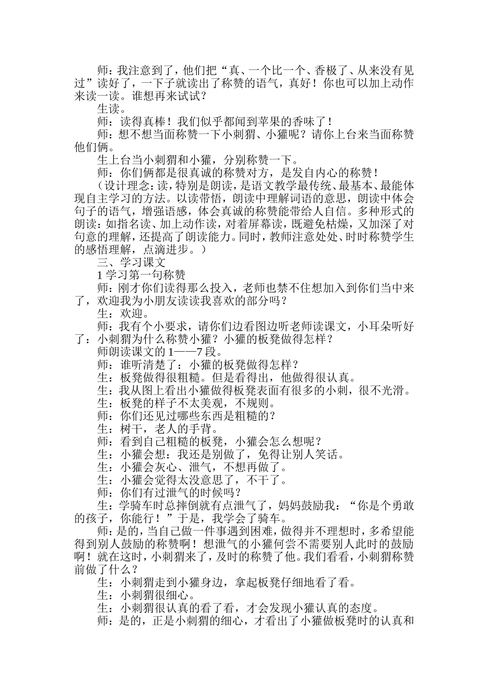 人教版二年级语文《称赞》教学设计与反思_第3页