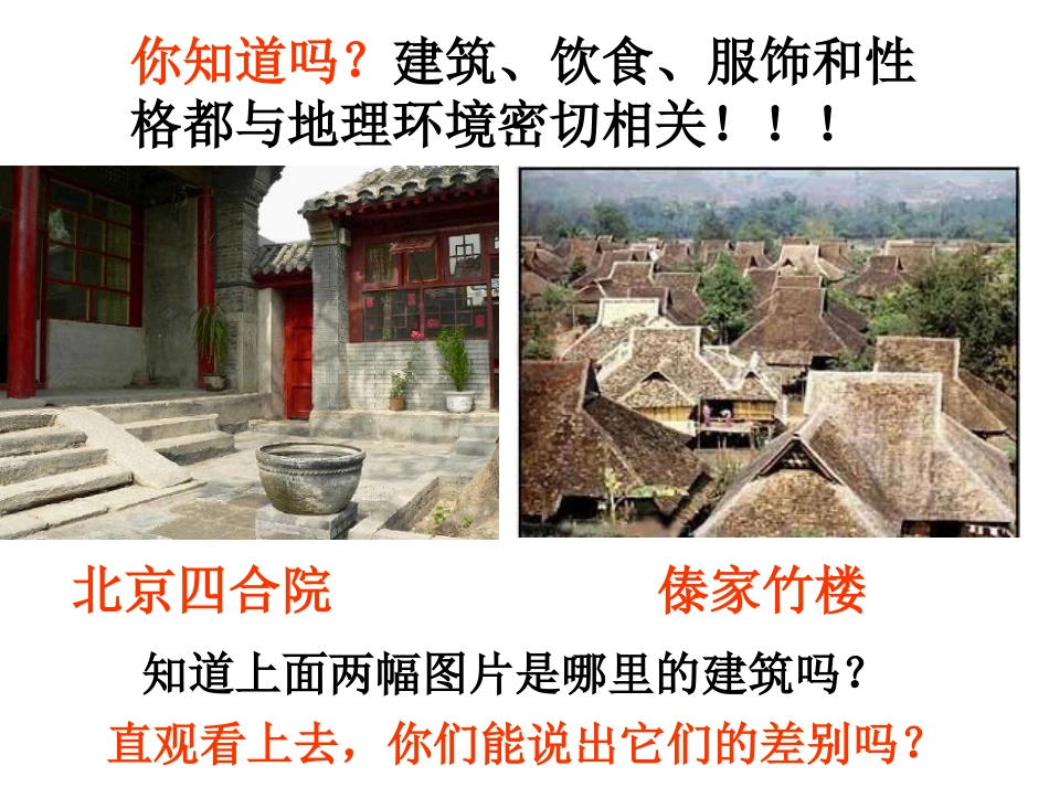 地理必修三课件-11地理环境对区域发展的影响_第2页