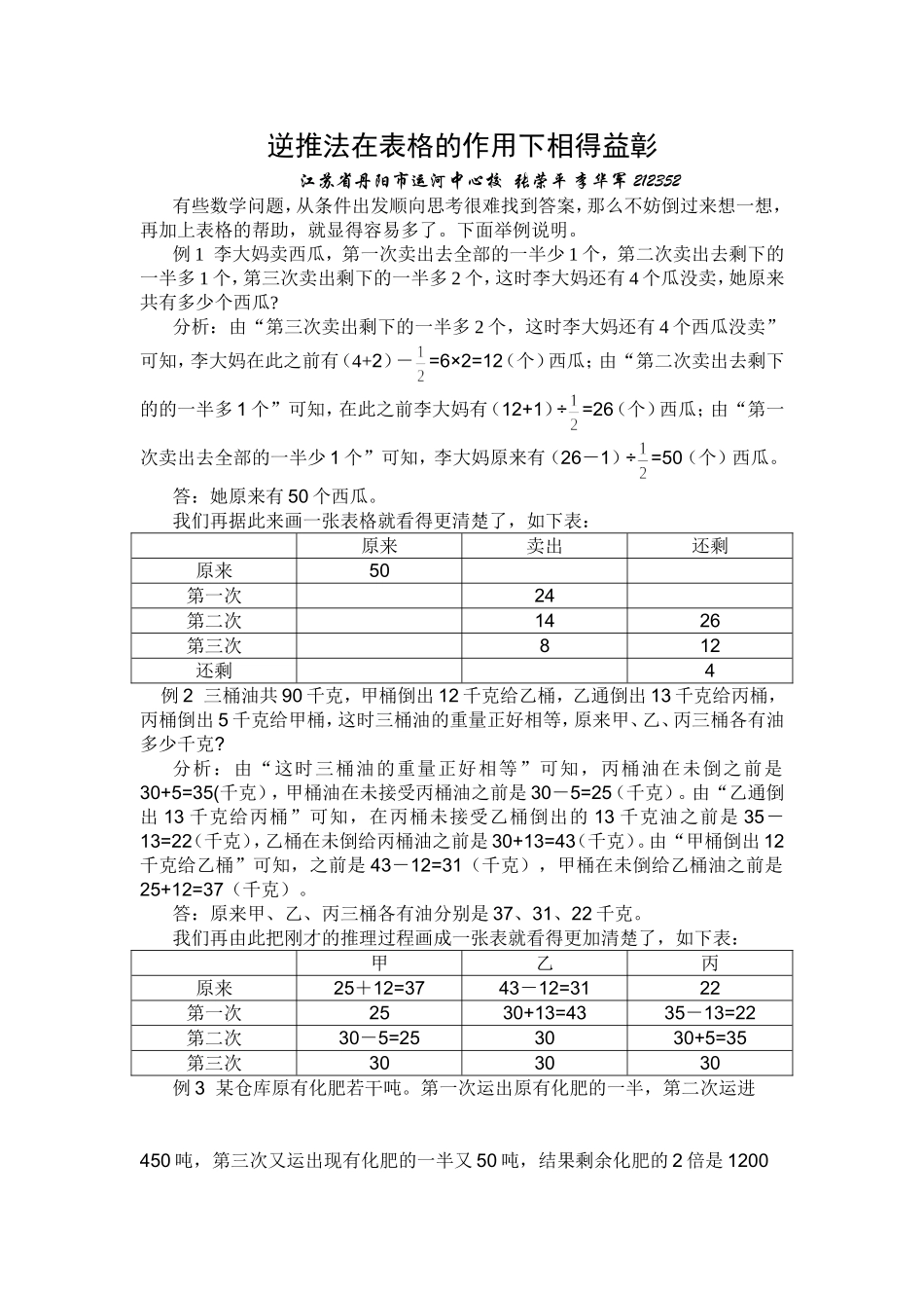 逆推法在表格的作用下相得益彰_第1页