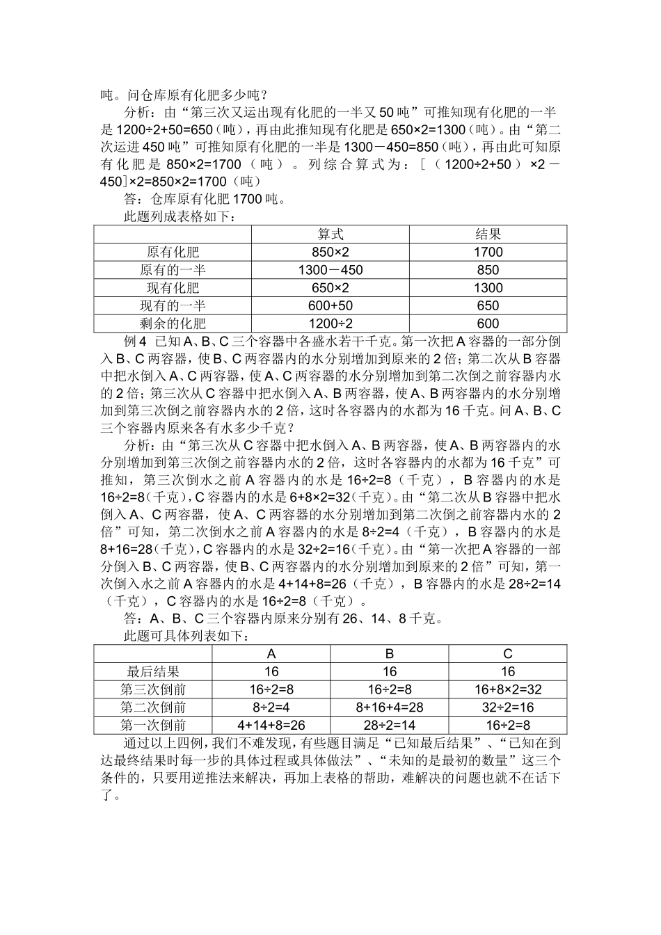 逆推法在表格的作用下相得益彰_第2页