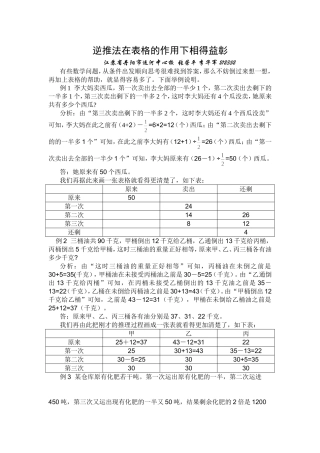 逆推法在表格的作用下相得益彰