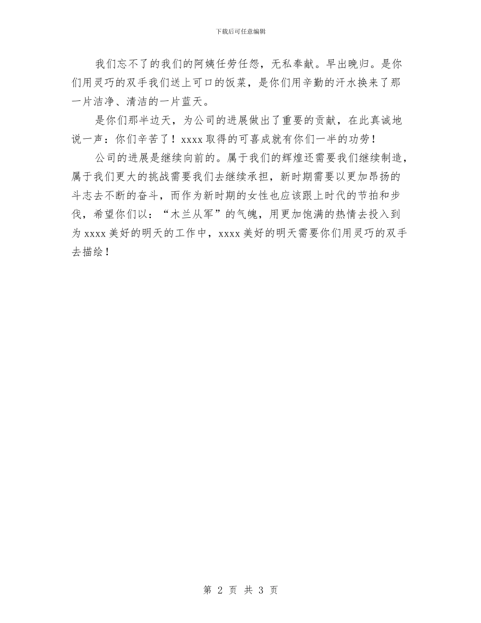 公司领导三八节讲话与公司领导元旦演讲稿：培训中心领导致辞汇编_第2页