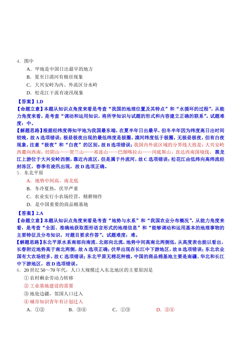 2014高考地理试题分类解析—专题4地球上的水_第2页