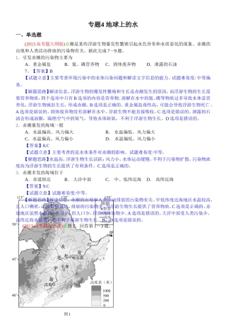 2014高考地理试题分类解析—专题4地球上的水