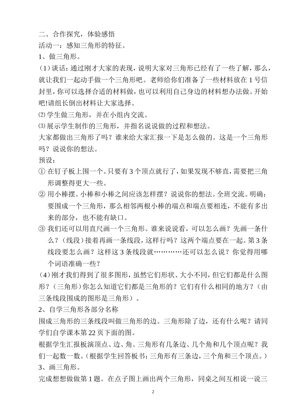 三角形的认识(教学设计)_第2页