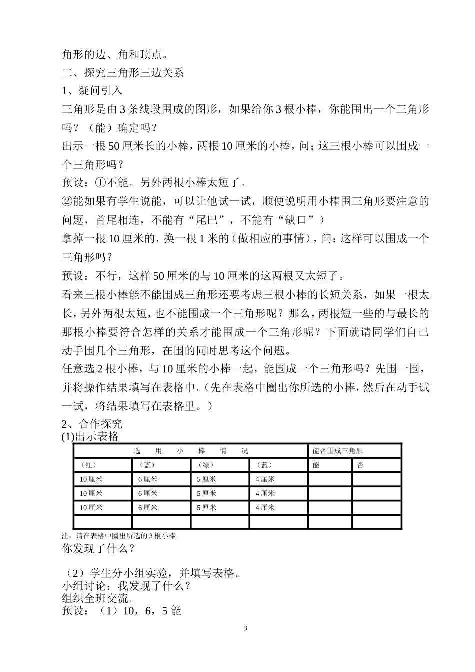 三角形的认识(教学设计)_第3页