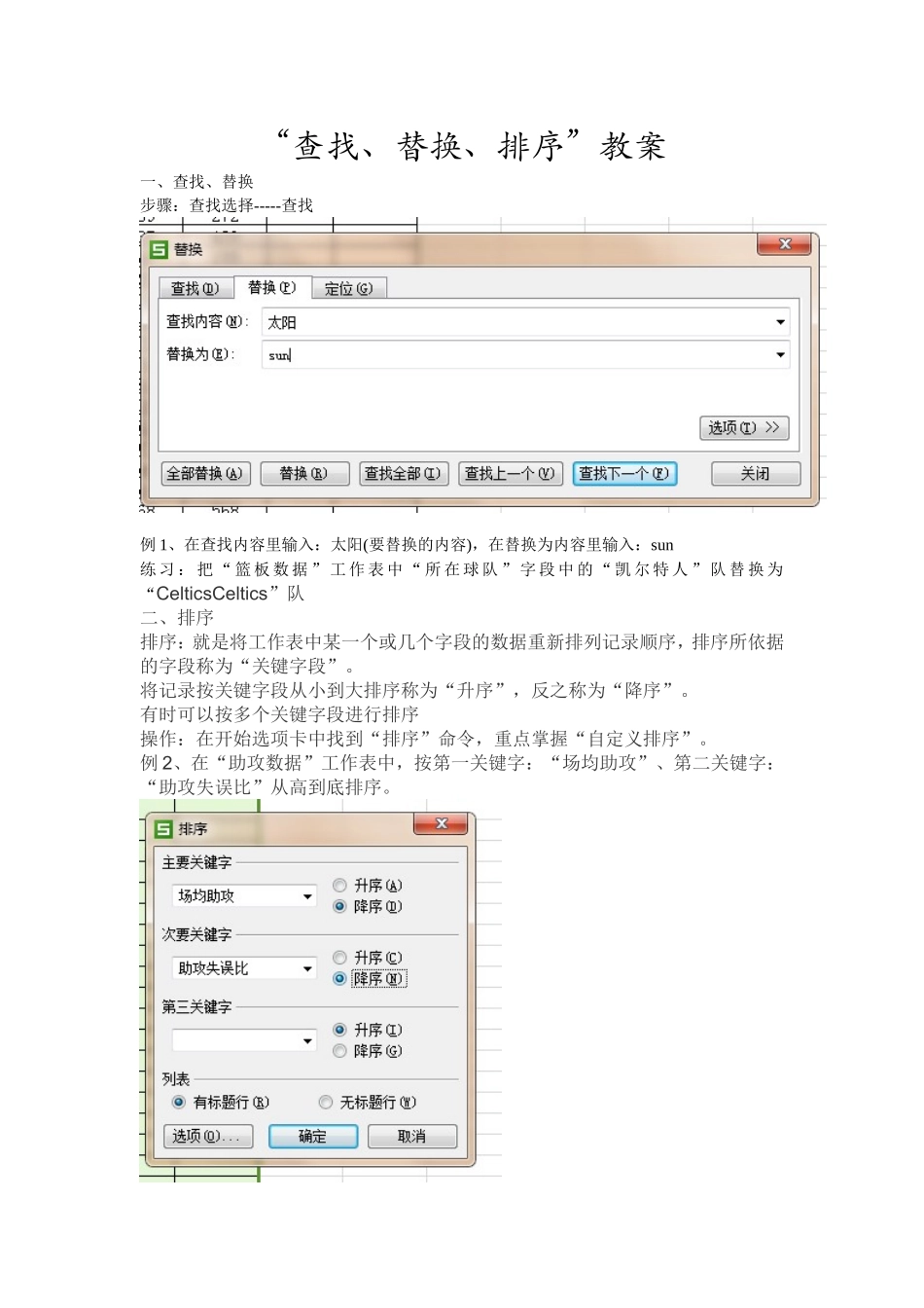 wps表格查找替换排序_第1页