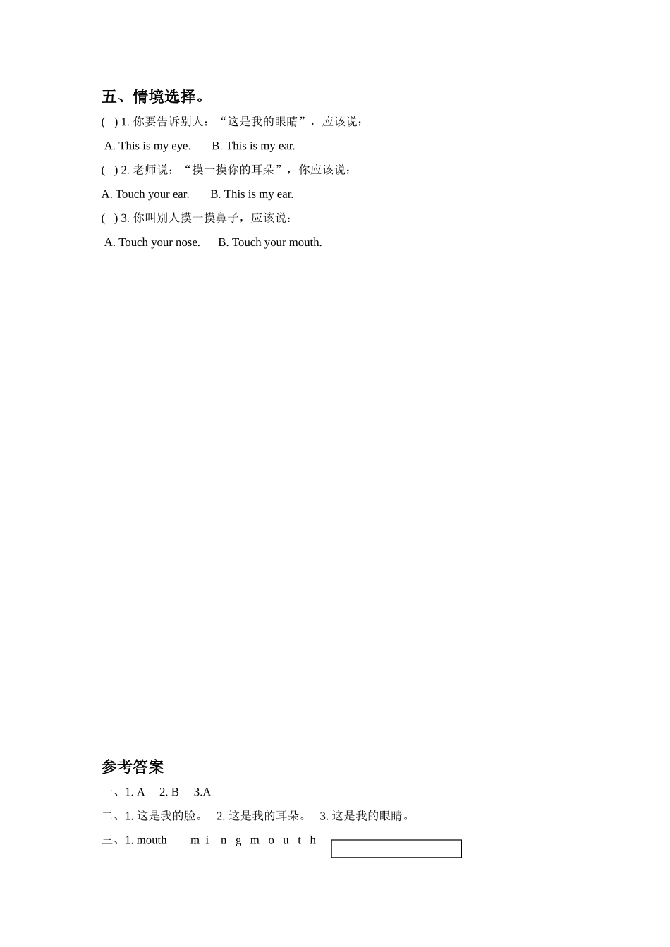 Module-1-Getting-to-know-you-Unit-3-My-face-同步练习1_第2页