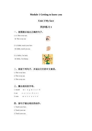 Module-1-Getting-to-know-you-Unit-3-My-face-同步练习1