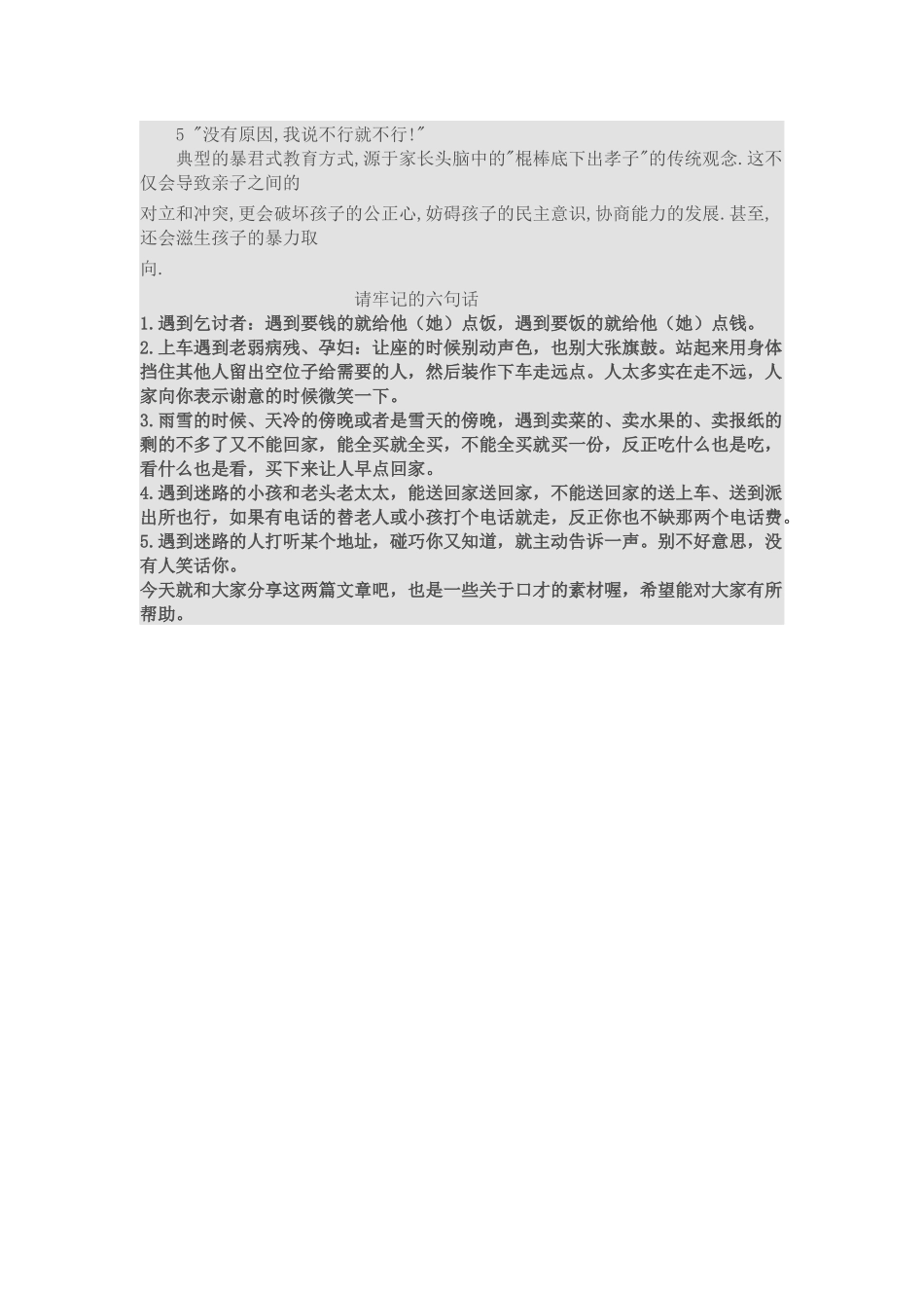练习口才的文章_第2页