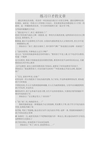 练习口才的文章