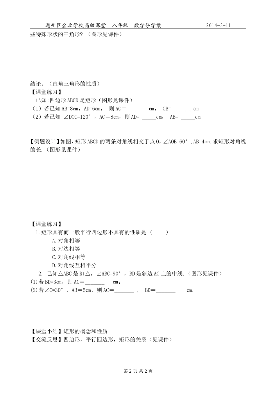 矩形第一课时导学案_第2页