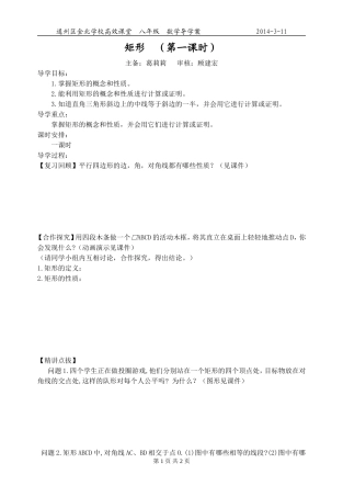 矩形第一课时导学案