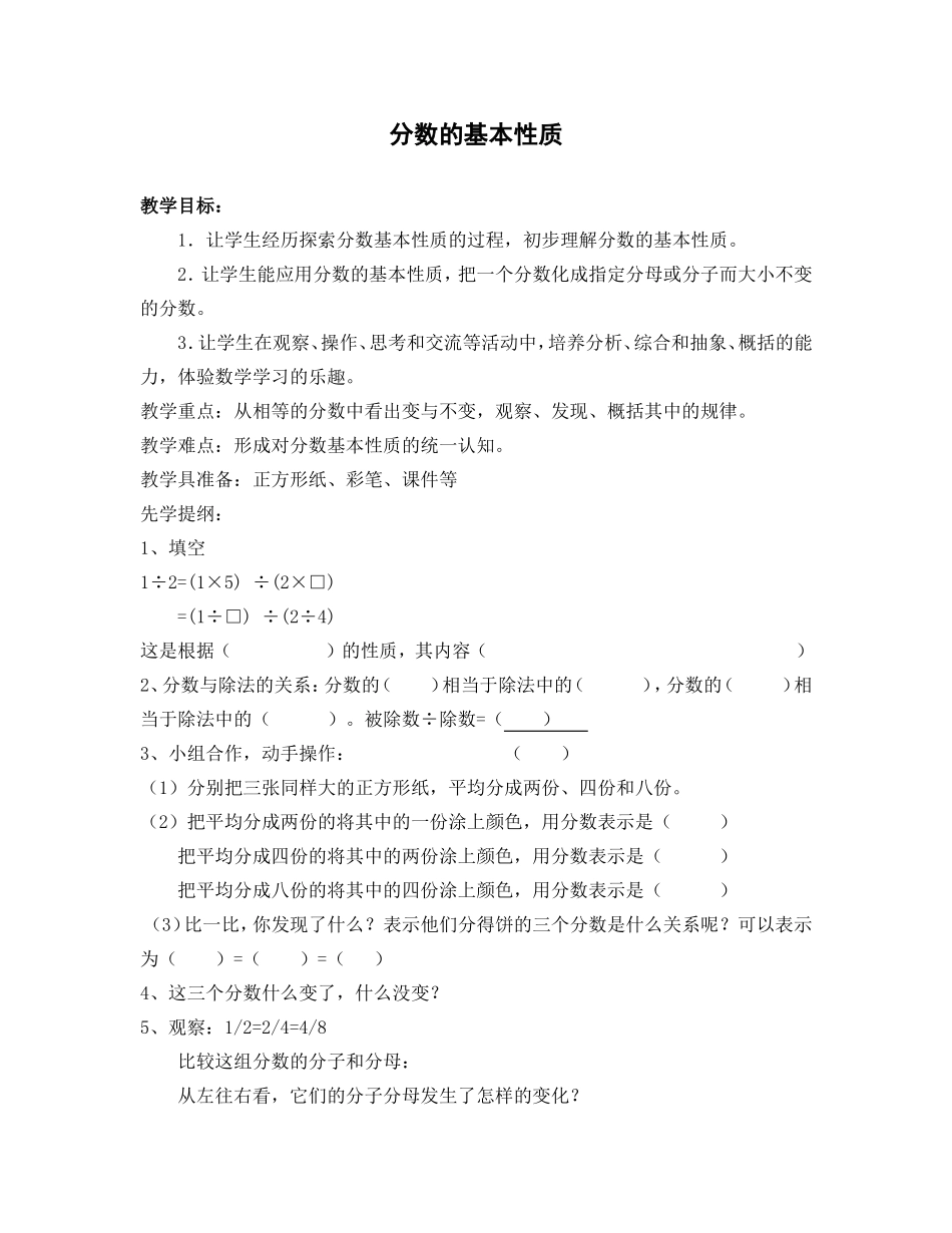 分数的基本性质-(4)_第1页