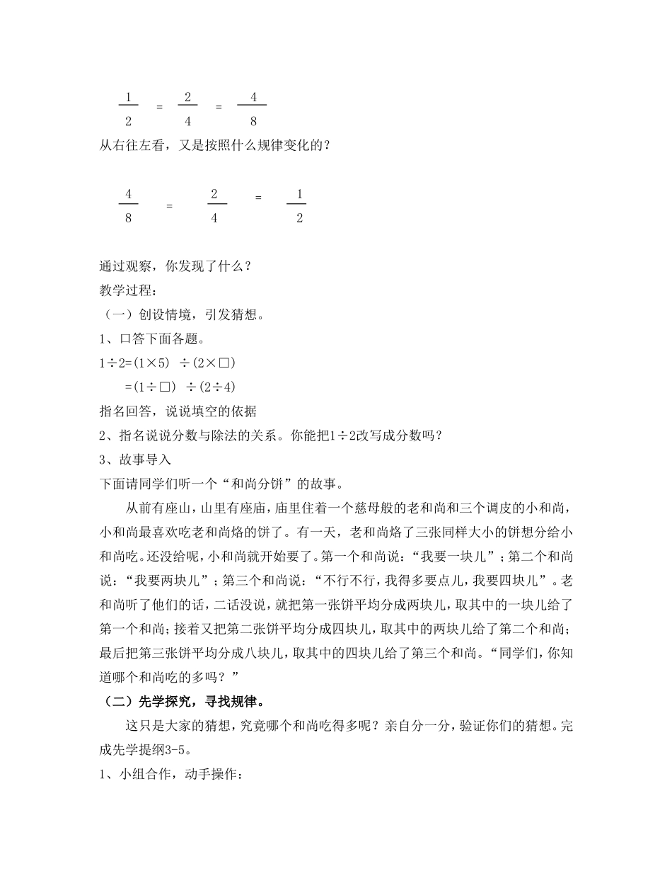 分数的基本性质-(4)_第2页