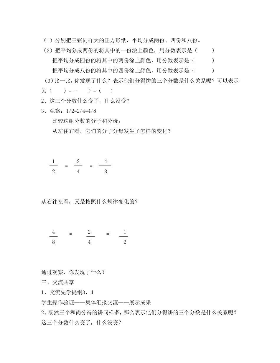 分数的基本性质-(4)_第3页